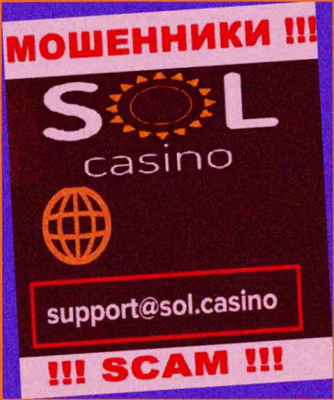Шулера Sol Casino представили именно этот e-mail у себя на сайте