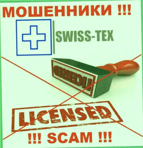 Свисс-Текс Ком не получили лицензии на осуществление своей деятельности - это МОШЕННИКИ