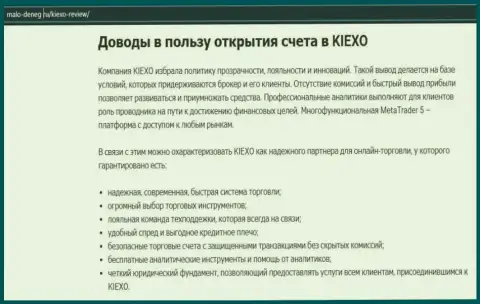 Статья на сайте Мало-денег ру об форекс-брокерской компании KIEXO