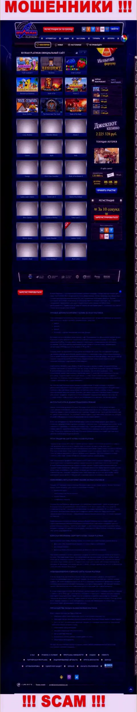 Скрин официального интернет-портала ВулканПлатинум - КлабВулканПлатинум Ком