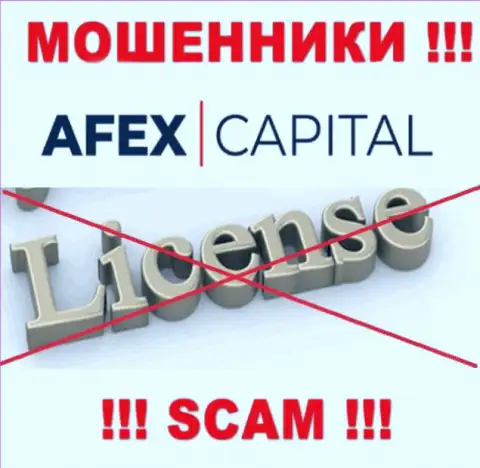 AfexCapital Com не смогли получить лицензию, так как не нужна она указанным интернет-разводилам