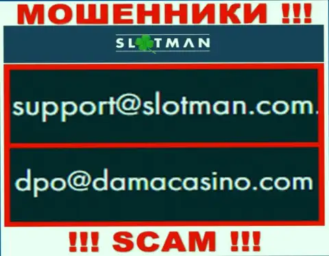 Адрес электронного ящика internet-лохотронщиков Slot Man