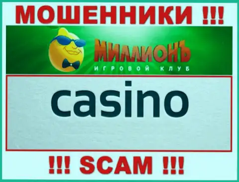 Будьте осторожны, сфера деятельности Millionb Com, Casino - это развод !!!