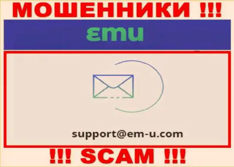По всем вопросам к internet разводилам EMU, можно написать им на электронный адрес