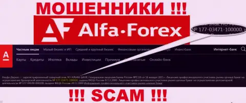 AlfaForex у себя на веб-сайте говорит о наличии лицензии, которая была выдана Центробанком России, однако осторожнее - это мошенники !!!