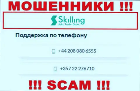 Будьте бдительны, internet-мошенники из Skilling Ltd звонят жертвам с разных номеров