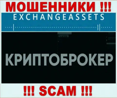Сфера деятельности internet мошенников Exchange Assets - это Криптоторговля, но знайте это разводняк !!!