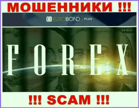 Мошенники ЕвроБондПлюс, орудуя в области Форекс, обдирают наивных клиентов