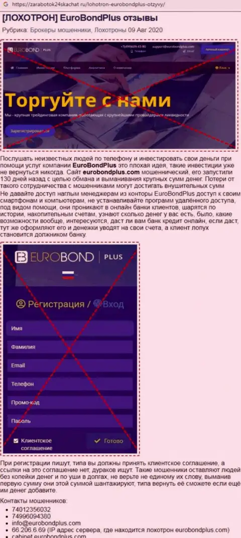 Обзор EuroBond International - мошенники или солидная компания ???