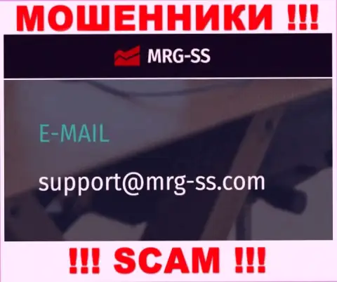 ДОВОЛЬНО-ТАКИ РИСКОВАННО связываться с мошенниками MRG-SS Com, даже через их электронный адрес