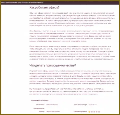 Обзорная статья об мошеннических условиях взаимодействия в конторе ЦюрихТрейд Финко