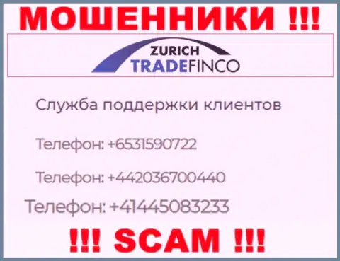 Вас с легкостью могут раскрутить на деньги интернет-жулики из компании ZurichTradeFinco, будьте крайне бдительны звонят с различных номеров телефонов