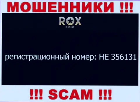 На сайте разводил Rox Casino приведен этот регистрационный номер данной организации: HE 356131