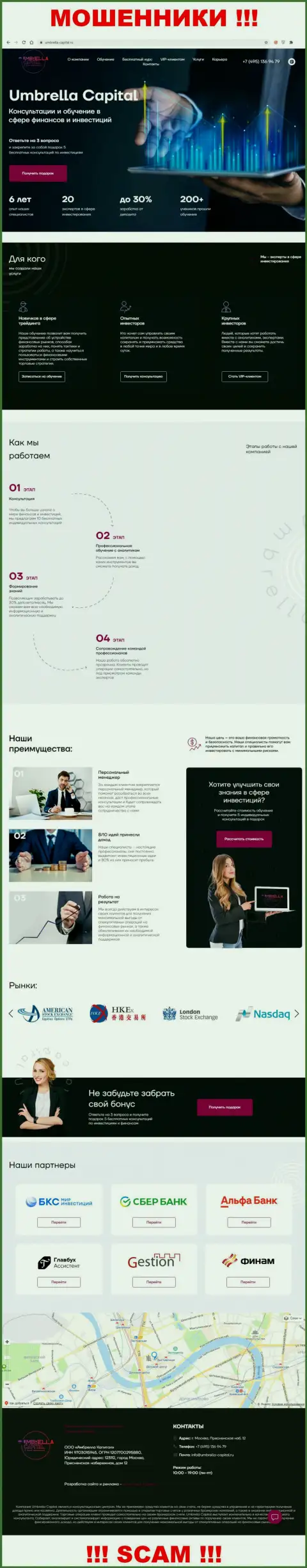 Вид официального веб-сервиса преступно действующей организации Umbrella-Capital Ru