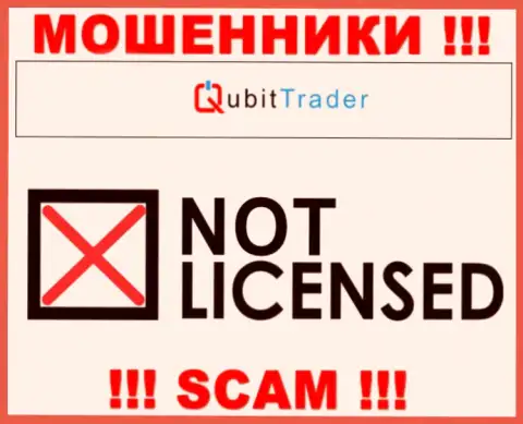 У КИДАЛ Qubit Trader LTD отсутствует лицензия - будьте очень осторожны ! Обдирают клиентов