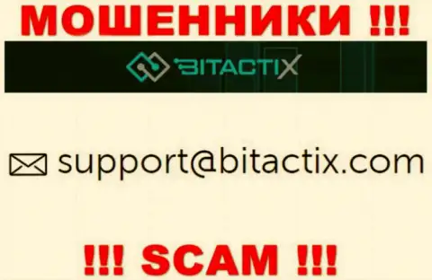 Не советуем общаться с кидалами Bitacti  через их е-майл, указанный на их информационном ресурсе - облапошат