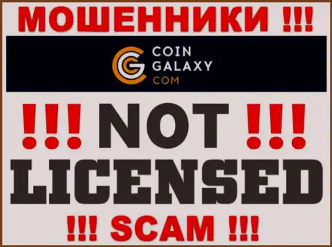 Coin-Galaxy Com это мошенники ! На их сайте не показано лицензии на осуществление деятельности
