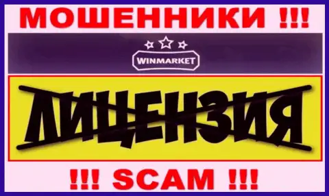 На сайте конторы WinMarket не предложена информация об ее лицензии, судя по всему ее просто НЕТ