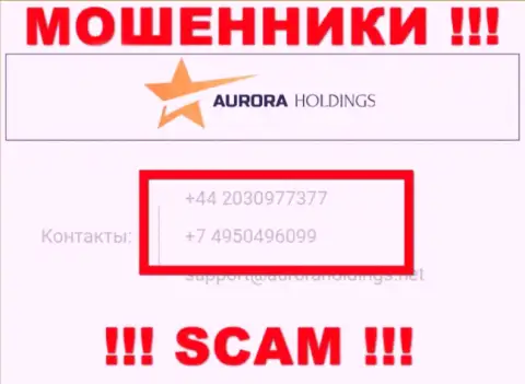 Помните, что мошенники из AuroraHoldings звонят доверчивым клиентам с различных номеров телефонов