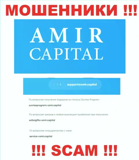 Адрес электронного ящика интернет мошенников Амир Капитал, который они выставили на своем официальном веб-портале