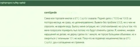 Игроки предоставили свое видение качества условий торговли дилинговой компании BTG Capital на сайте криптопрогноз ру