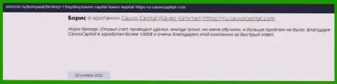 Комплиментарный реальный отзыв о дилере Cauvo Capital на онлайн-сервисе Revocon Ru
