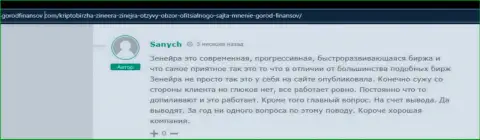 Биржевая компания Zinnera Exchange вложенные деньги возвращает - объективный отзыв с сайта gorodfinansov com