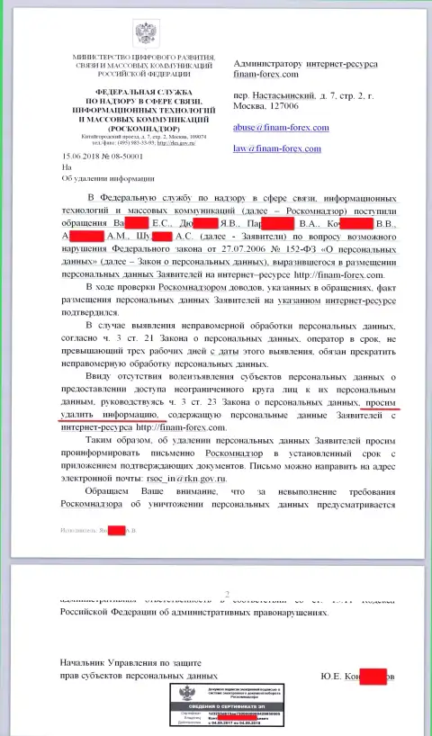 Письмо от Роскомнадзора направленное в сторону юрисконсульта и Администрации web-ресурса с отзывами на брокерскую контору Финам Лтд
