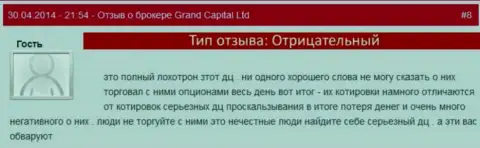 Разводняк в Ru GrandCapital Net с котировками валют