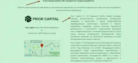 Снимок с экрана странички официального веб-сайта Приор Промо, с подтверждением, что Prior Capital и Приор ФХ одна лавочка обманщиков