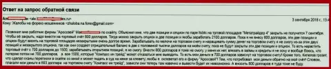 АроссВей обворовали очередную жертву - это ШУЛЕРА !!!