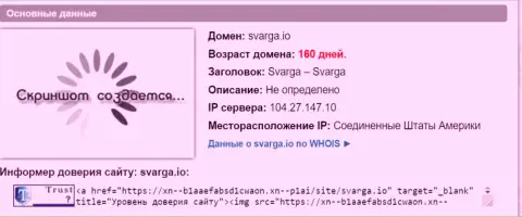 Возраст доменного имени форекс дилингового центра Сварга, исходя из справочной инфы, которая получена на веб-ресурсе doverievseti rf