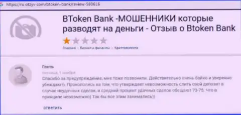 BTokenBank - это РАЗВОД !!! Выманивают денежные средства хитрыми методами (гневный достоверный отзыв)
